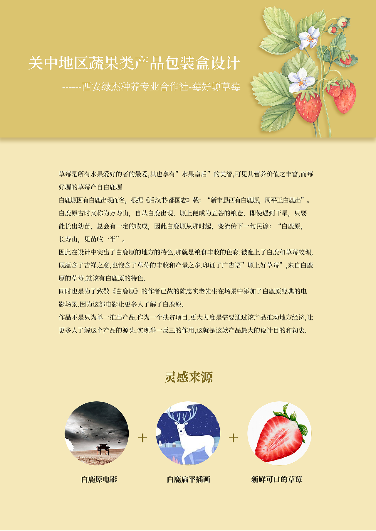 白鹿莓语 草莓包装盒设计（图ZMjI2Mjg1ODY4） - 包装 - 站酷设计师马尔斯宇原创素材 - 站酷ZCOOL