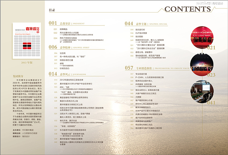 中天嘉华《嘉华观》 · 年刊设计--北京海空设计