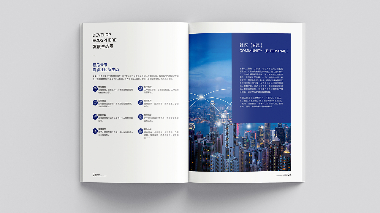 未来社区宣传册（图ZMjEzMDQ3MTgw） - 书籍/画册 - 站酷设计师宣宣_summer原创素材 - 站酷ZCOOL