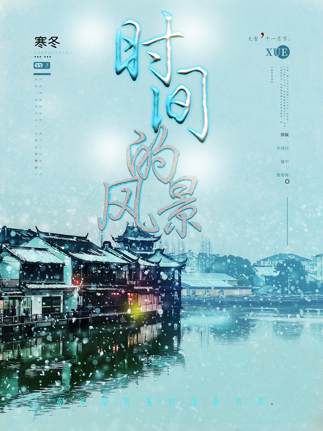时间的风景 冬天的风景
