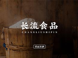 长流食品--米酒包装、蜂蜜包装