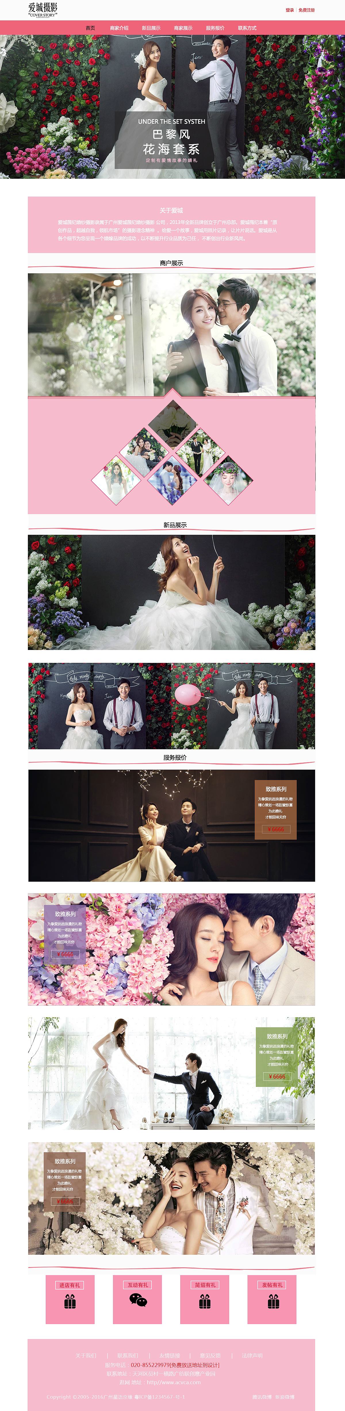 爱城婚纱摄影公司企业网站