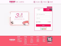美妆PC端登录界面