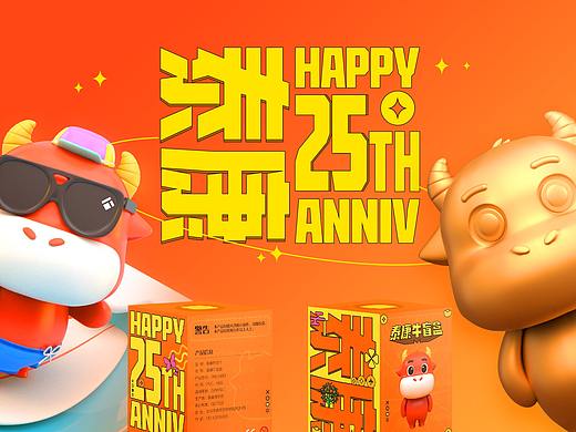 “泰好玩儿”618快闪活动-哞哞牛盲盒