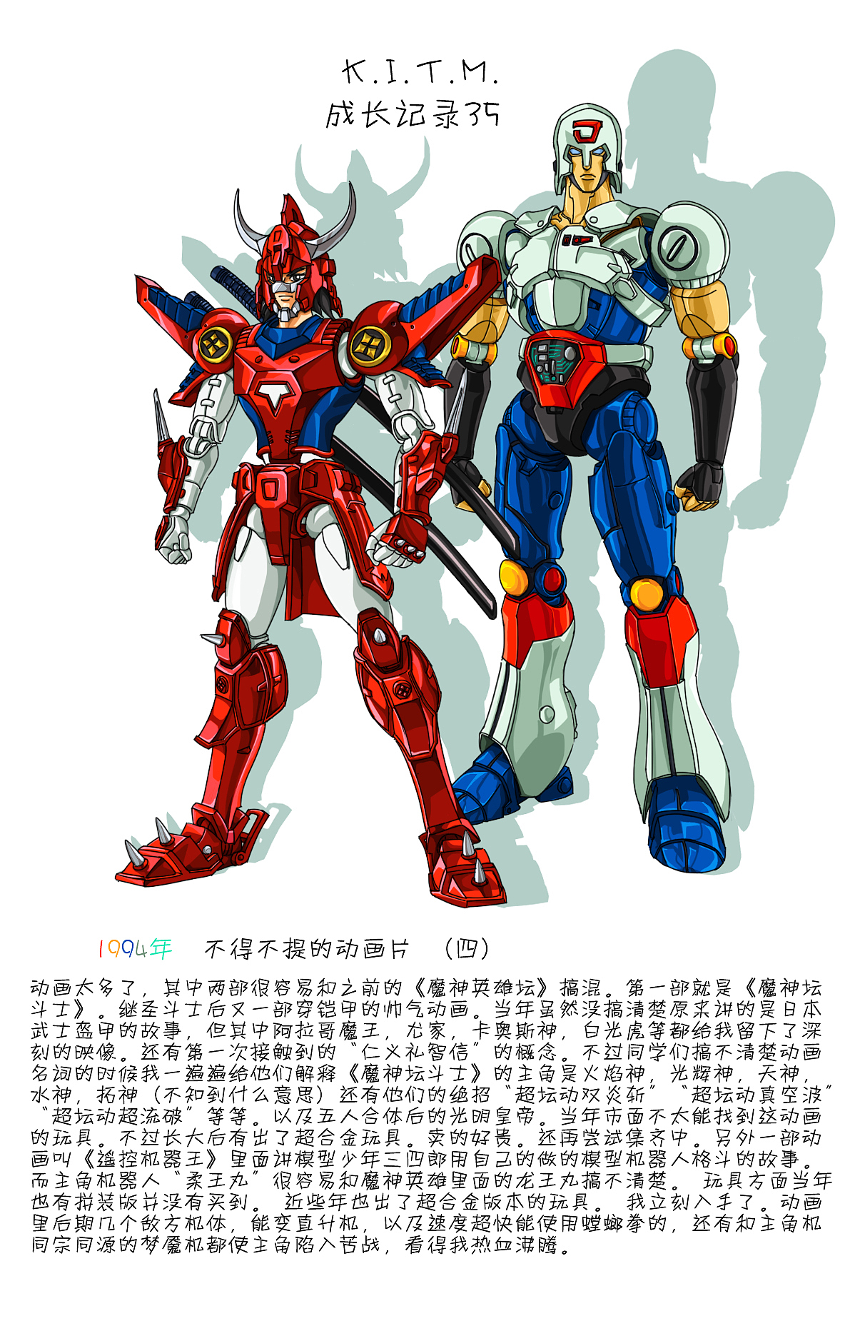 说到《魔神坛斗士》,其实本来叫《铠传》当年也看到过玩具卖,不过个人