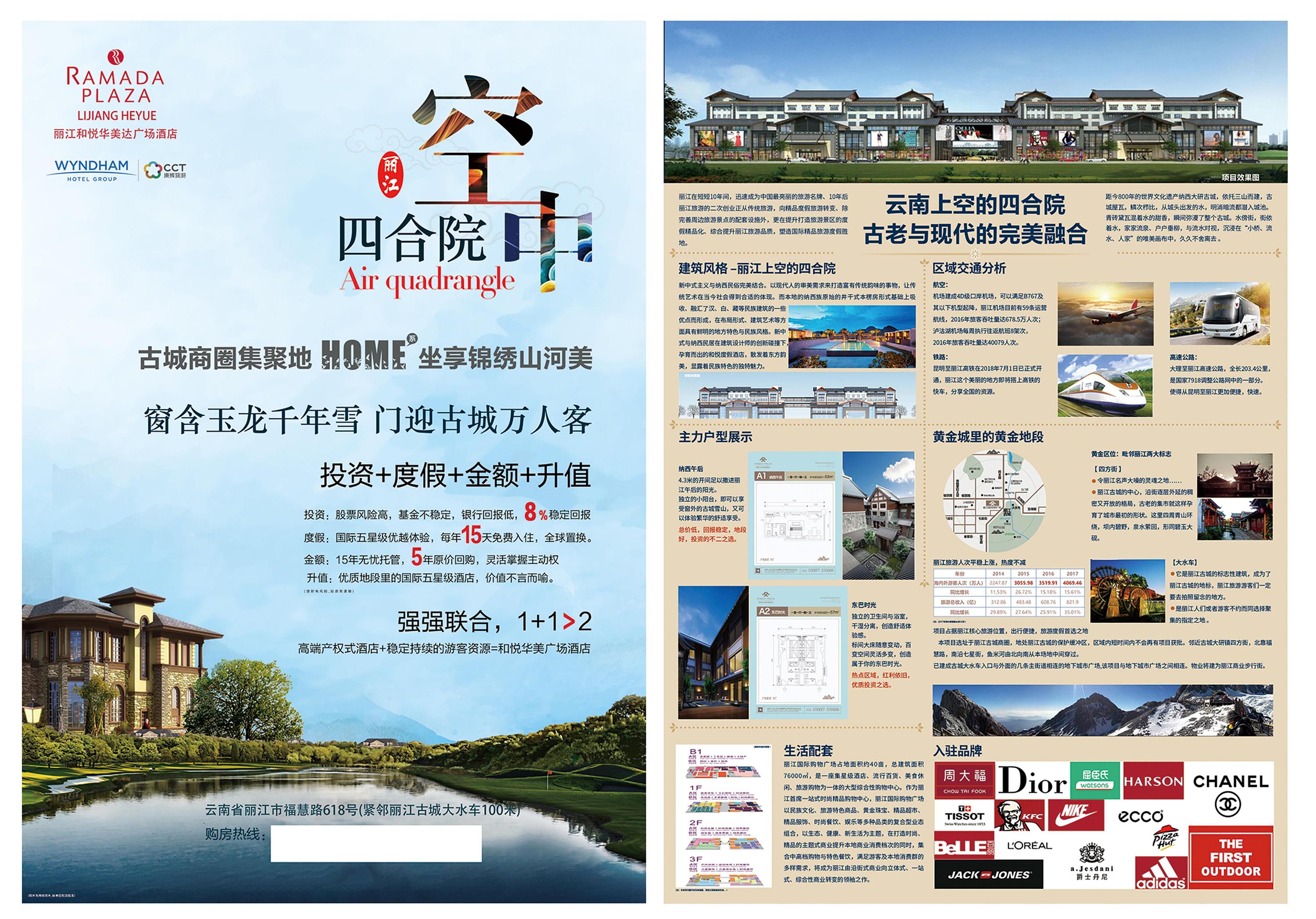 项目宣传单页飞机稿