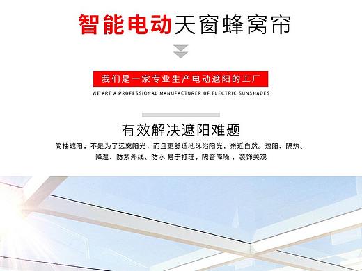 电动窗帘详情页