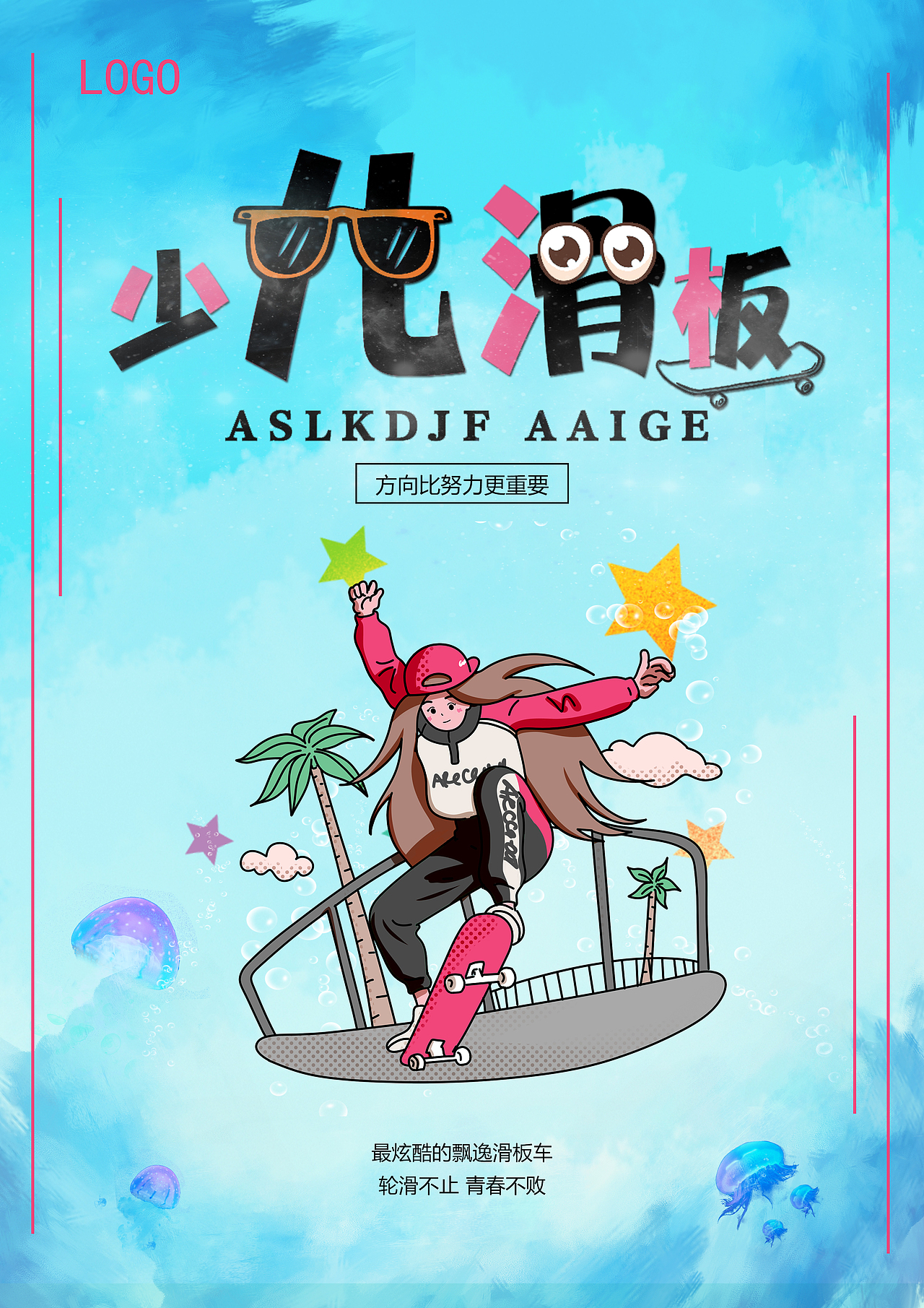 儿童滑板|平面|海报|z72421257_原创作品-站酷zcool