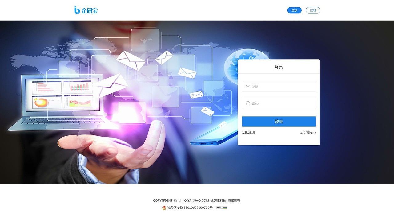 企研宝管理系统