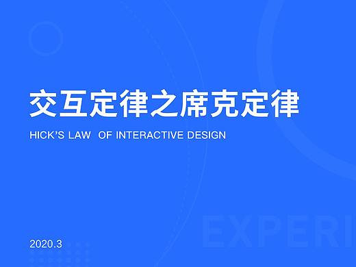 交互定律之席克定律