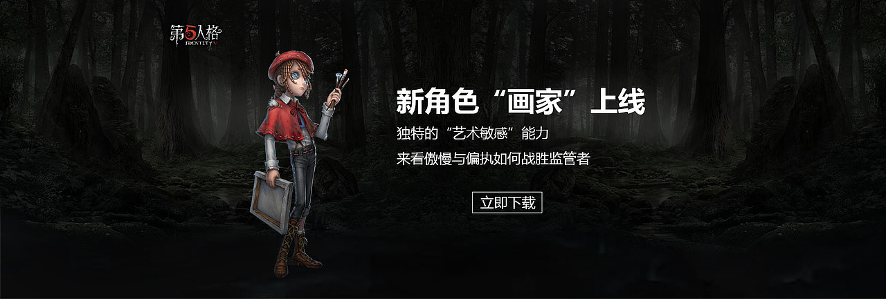 第五人格banner