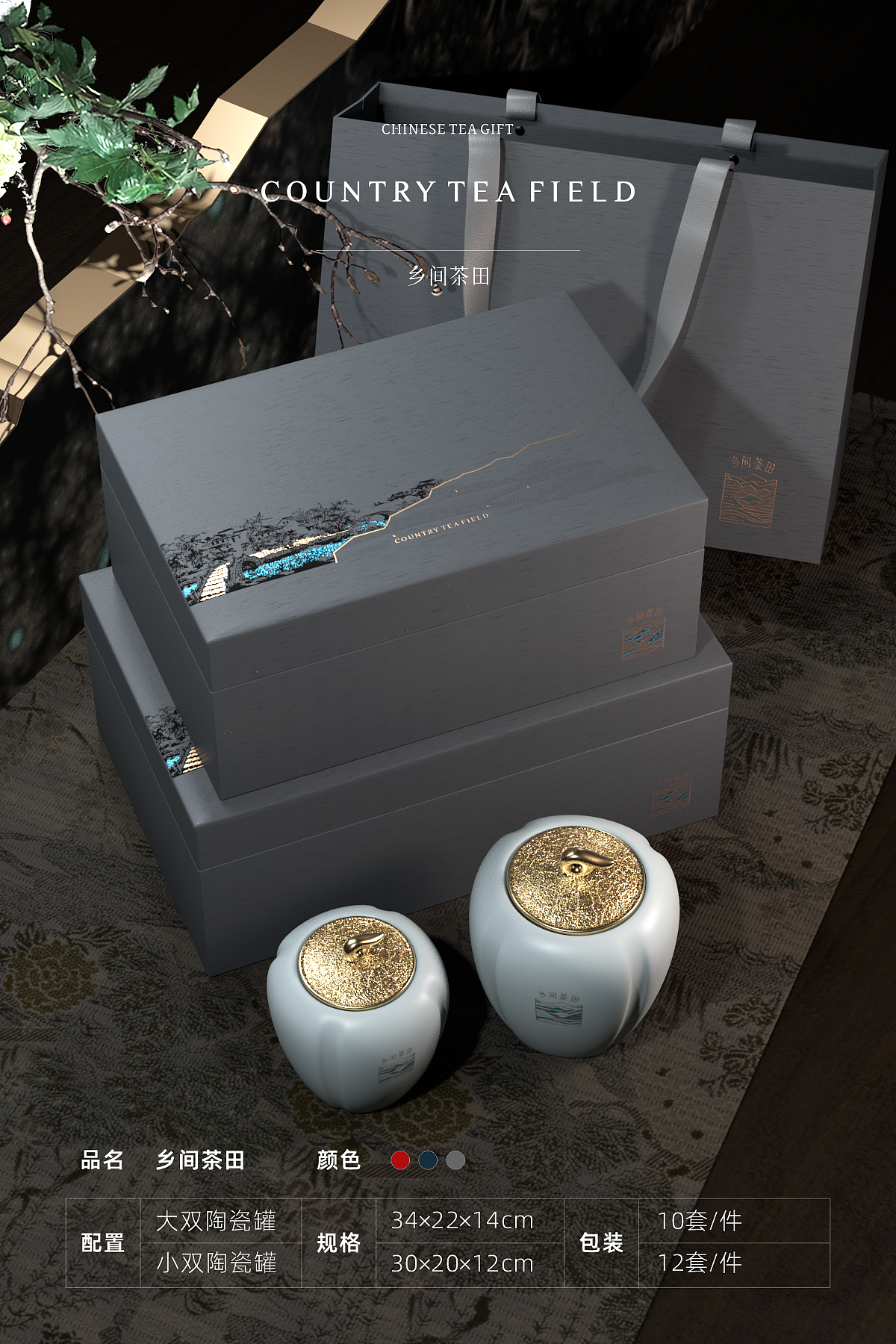 【乡间茶田】茶叶公版礼盒设计(陶瓷配置)