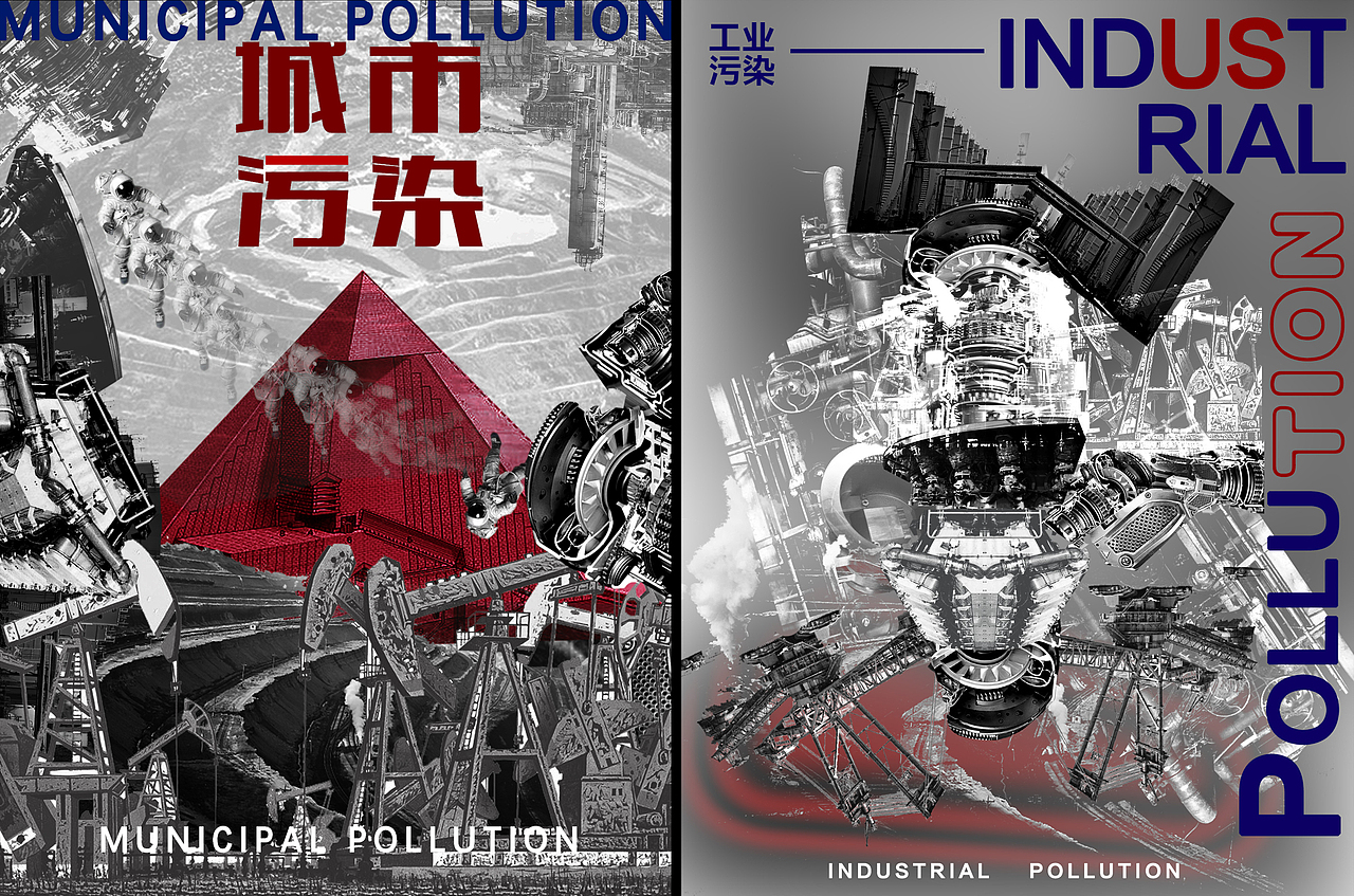 《末日存粹》
现代社会正以令人诧异的速度快速发展,而随之而来的还有对地球资源的过度开发,该组海报作品利用对黑白素材图像的组合排列,在画面之中构建出了一副高楼都市建立于杂乱无章的采伐工具之中的荒诞场景,灰暗的天空和只有黑白两色的大型器械将城市包围,压抑的场景之下只有画面中心的楼栋岌岌可危,十分之危险,该组海报的中心思想在于呼吁人们对于城市建设所带来的工业污染进行更多的关注,高度建设带来的不仅仅有着高楼大厦还有对于地球资源不平等的掠夺。<br>作者:康欣欣,袁瑜枋,黄世隆,林协