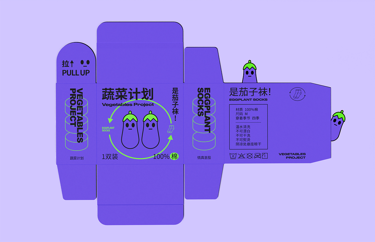 蔬菜计划-袜子组合包装设计