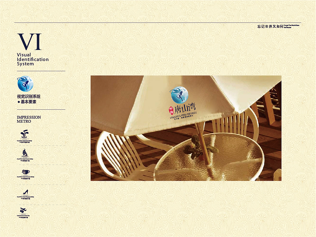 【中南·唐山湾】地产VI设计—可以忘记世界的地方-VI（图ZMTY0NzM2Mjg=） - 品牌 - 站酷设计师默_小兮原创素材 - 站酷ZCOOL