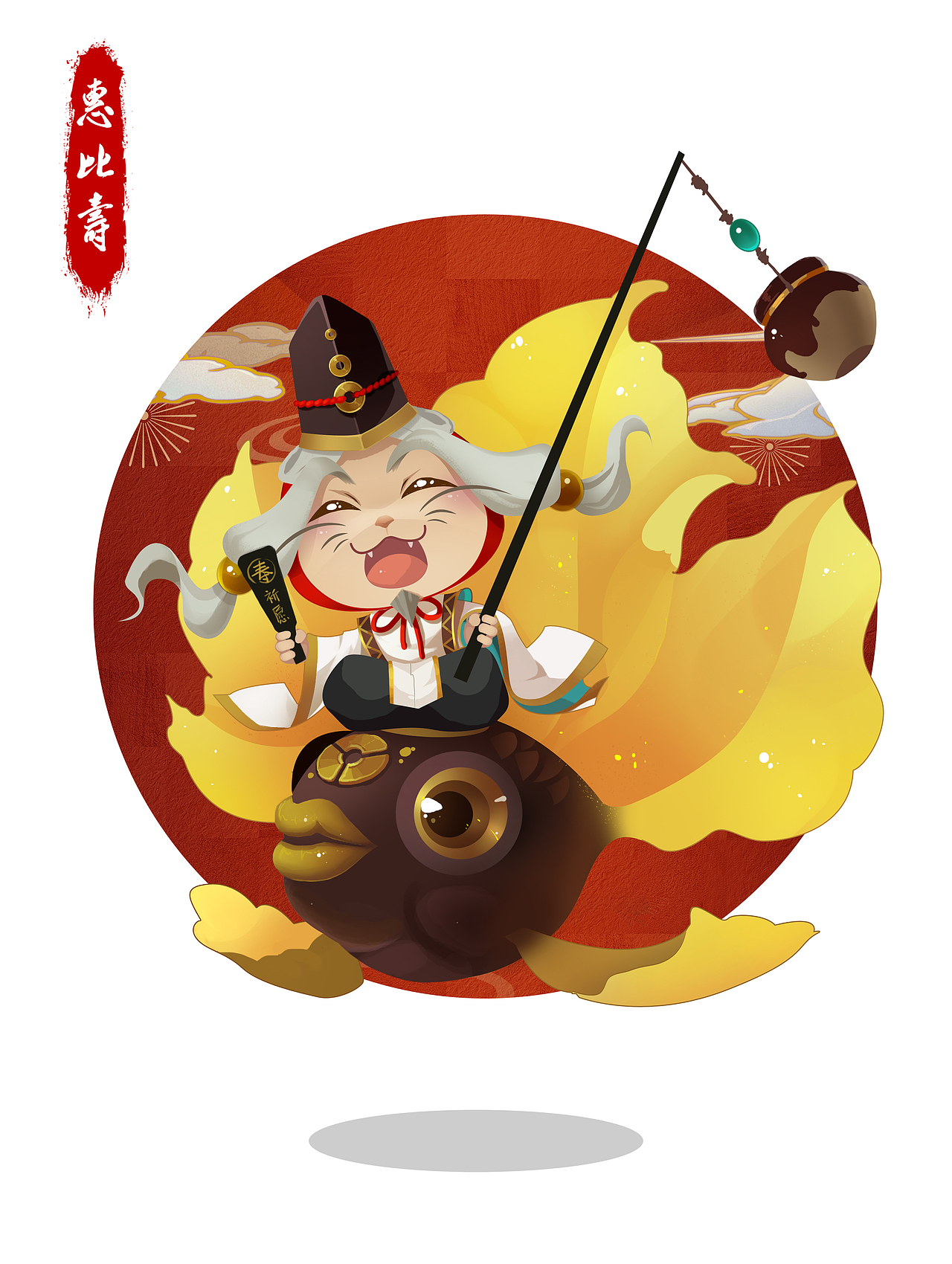 阴阳师同人惠比寿