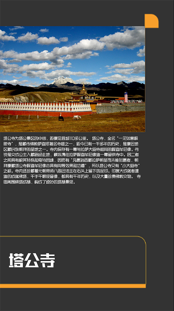 四川甘孜景点（图ZMTI0MjE2ODQ0） - 书籍/画册 - 站酷设计师浅墨幺幺原创素材 - 站酷ZCOOL