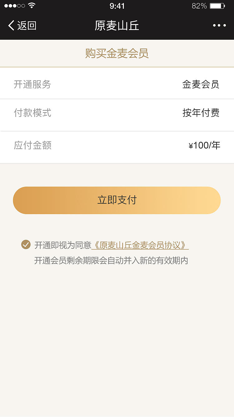 原麦山丘界面优化（图ZMTM5Mzg2ODk2） - APP界面 - 站酷设计师杨凤勤原创素材 - 站酷ZCOOL