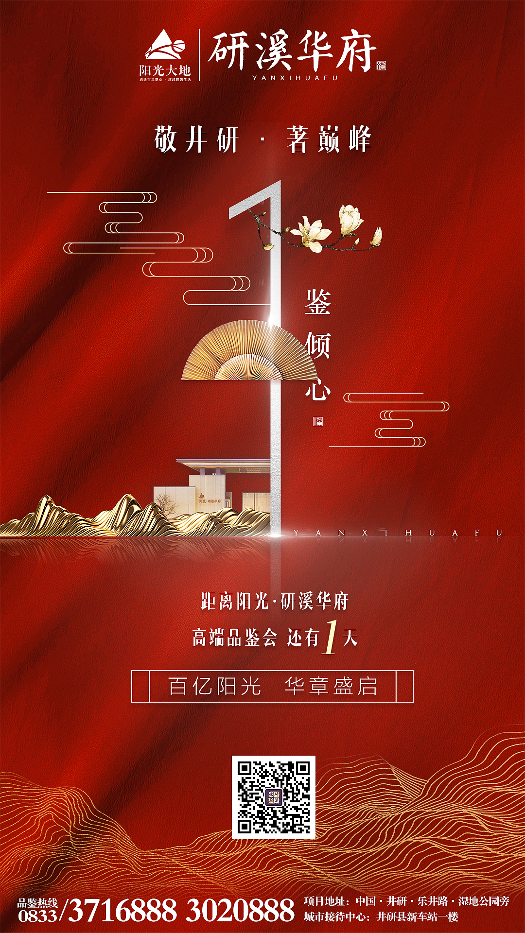 开盘倒计时稿（图ZMTQwMTIwOTg4） - 宣传物料 - 站酷设计师MartinRockDesign原创素材 - 站酷ZCOOL