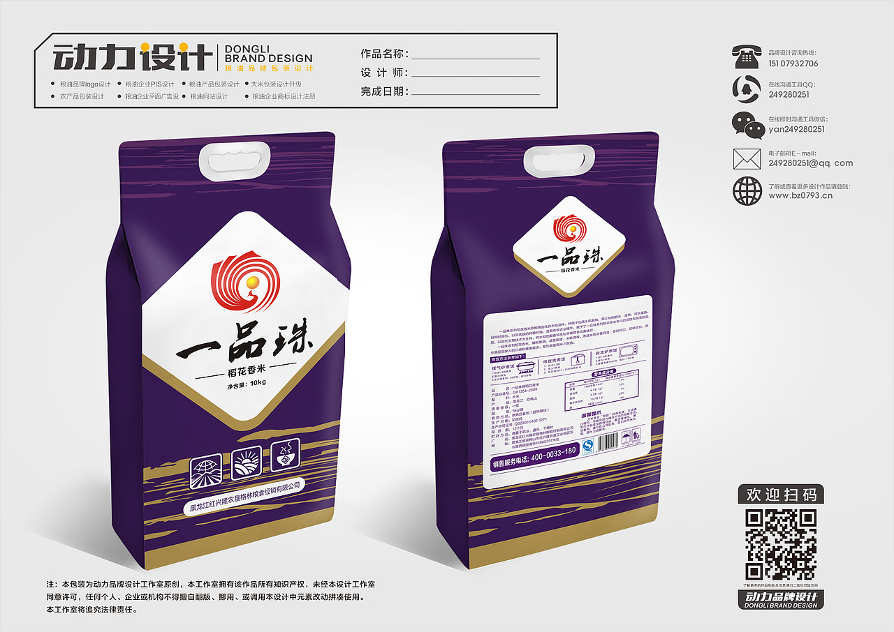 一些大米包装设计案例