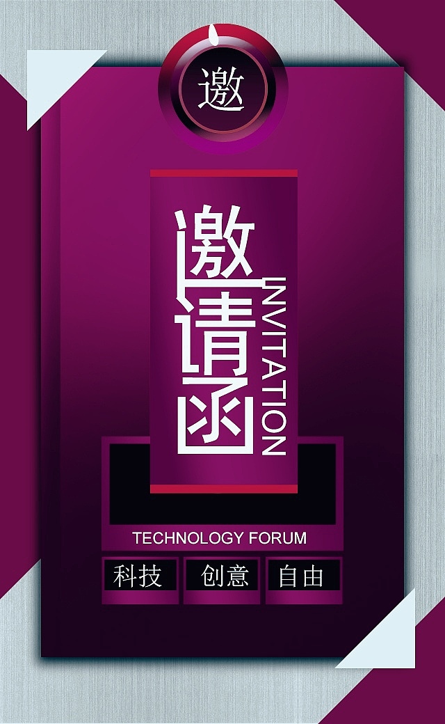 H5邀请函请柬发布会论坛PPT封面设计（图ZMTgzMTA3MDEy） - 移动端网页 - 站酷设计师我是丽子北京丽子原创素材 - 站酷ZCOOL