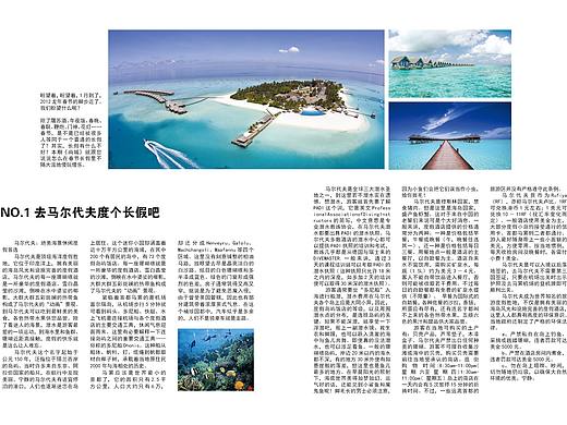 ID旅游杂志内页排版