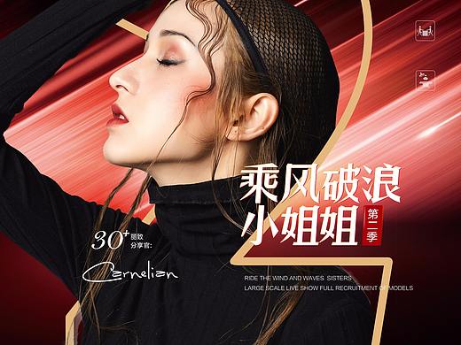 医美借势海报乘风破浪的姐姐海报医美宣传展板整形红色