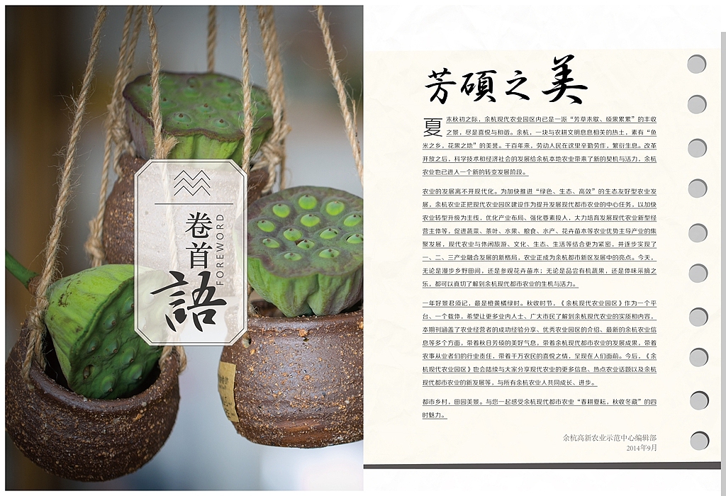 余杭现代农业园区期刊