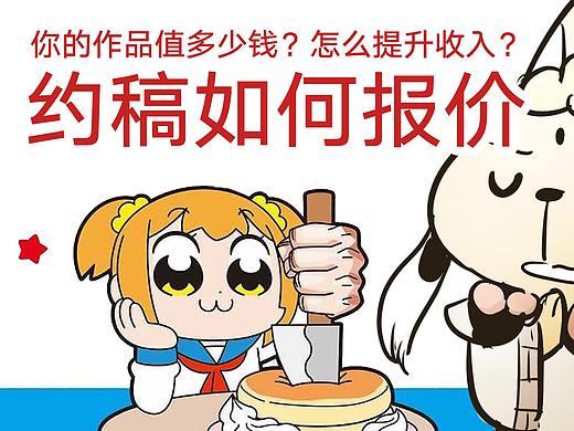 约稿怎么报价？你的画值多少钱？创意人最重要的一课