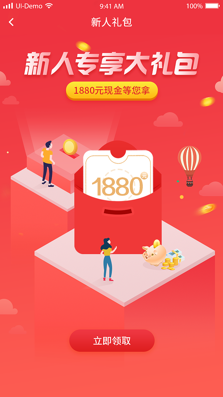 新人大礼包（图ZMTQwOTIxNjYw） - APP界面 - 站酷设计师安然若梦9017原创素材 - 站酷ZCOOL