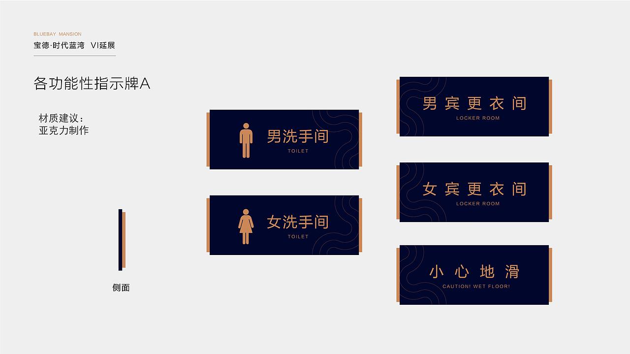 地产类VI宝德时代蓝湾vi体现规范