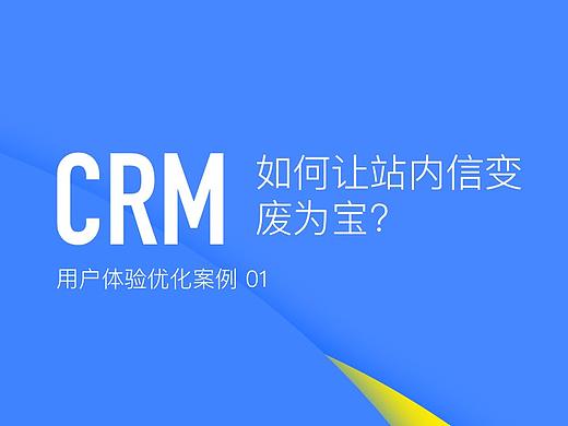 用户体验优化案例-如何让站内信变废为宝?