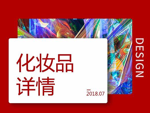 化妆品详情