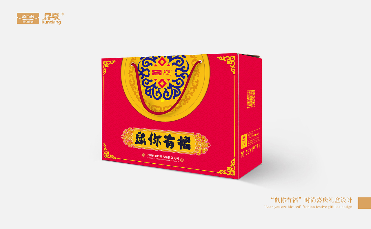 鼠你有福礼盒（图ZMjA4OTk1NTAw） - 包装 - 站酷设计师宏安传媒原创素材 - 站酷ZCOOL