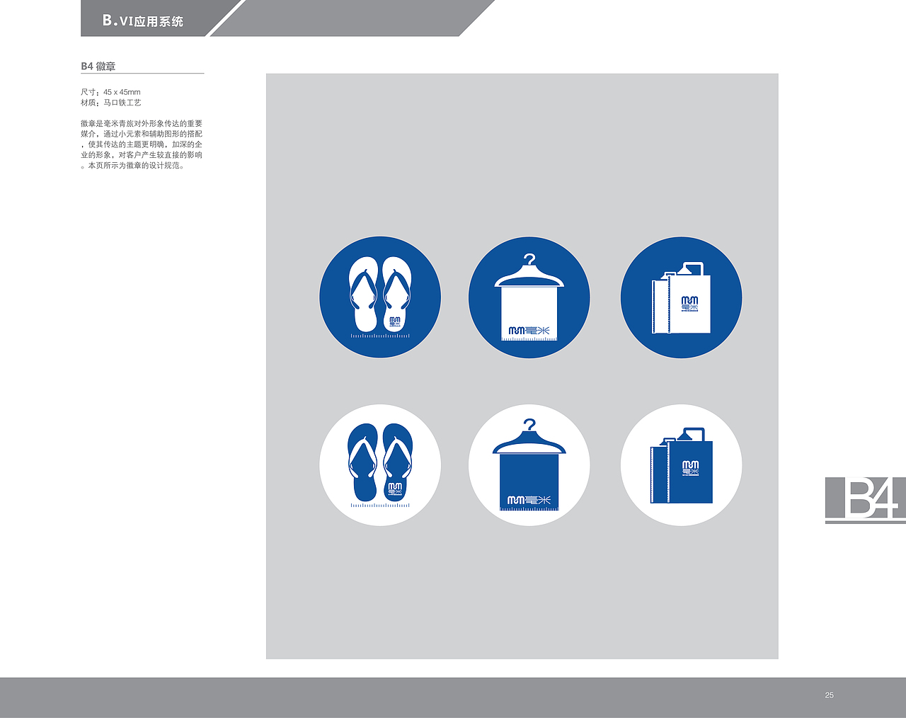 虚拟品牌 毫米青年旅舍形象设计