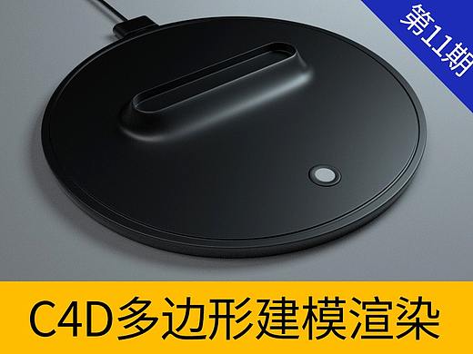 C4D OC 多边形建模渲染