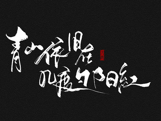 【板写】二零年二月