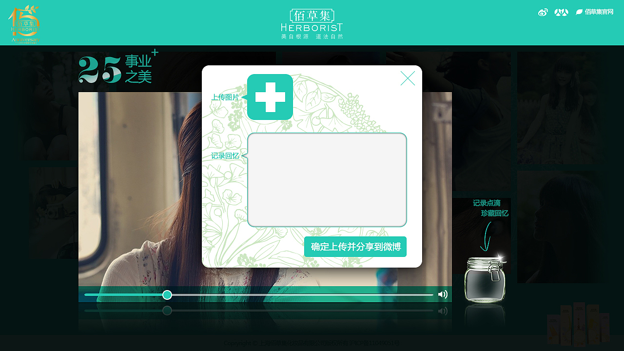 佰草集15周年时光珍藏馆Web（图ZMTk5MjQ3ODcy） - 运营设计 - 站酷设计师丁满渣人原创素材 - 站酷ZCOOL