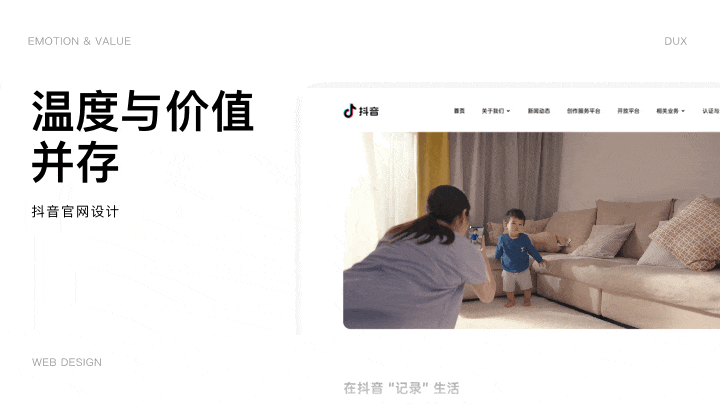 抖音官网升级-温度与价值并存(图ZMjQ1NDAwODY4) - 企业官网 - 站酷设计师抖音设计中心原创素材 - 站酷ZCOOL