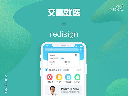 （上線項(xiàng)目）艾嘉就醫(yī)首頁(yè)redisign/重設(shè)計(jì)（個(gè)人主頁(yè)-ZMzA0Nzg1NTI=） - APP界面 - 站酷設(shè)計(jì)師菜菜美的飛起來(lái)了原創(chuàng)素材 - 站酷ZCOOL