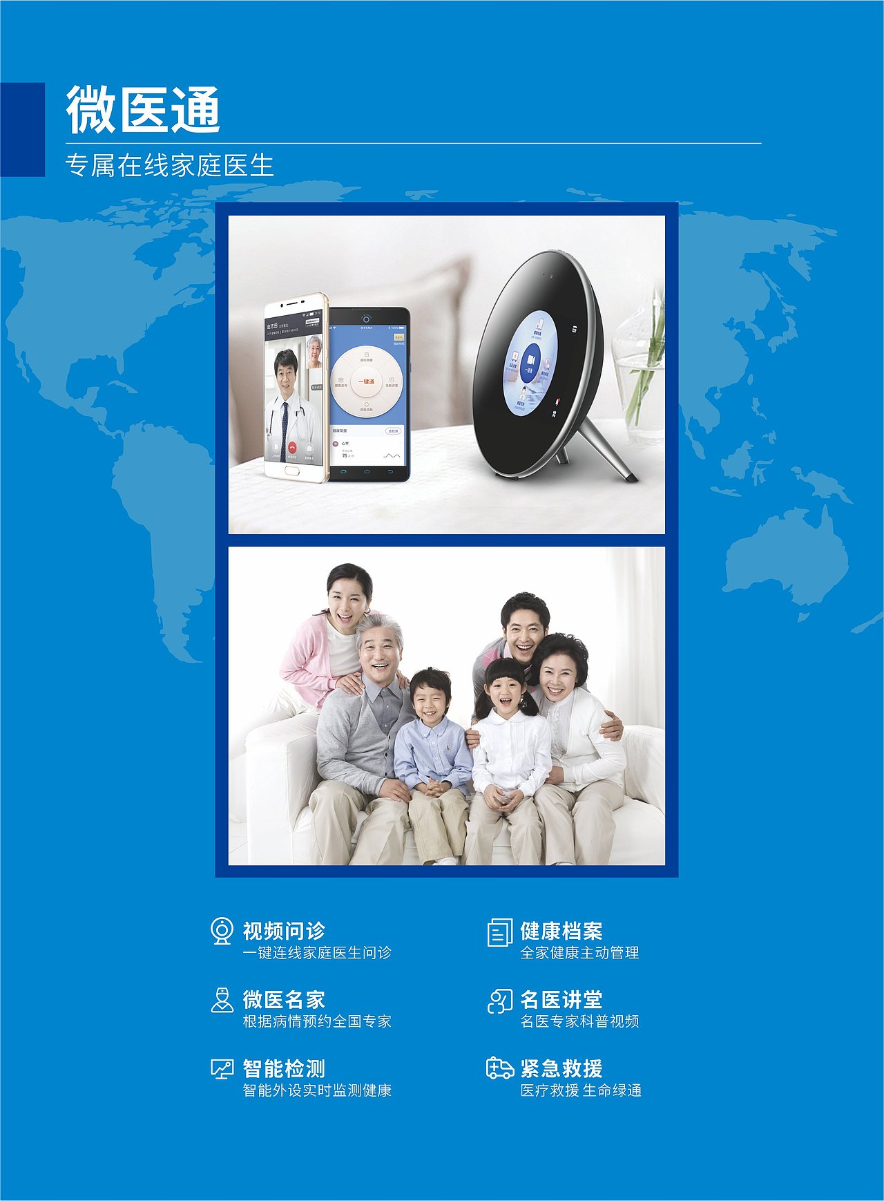 微医2018第五届乌镇互联网大会插页设计