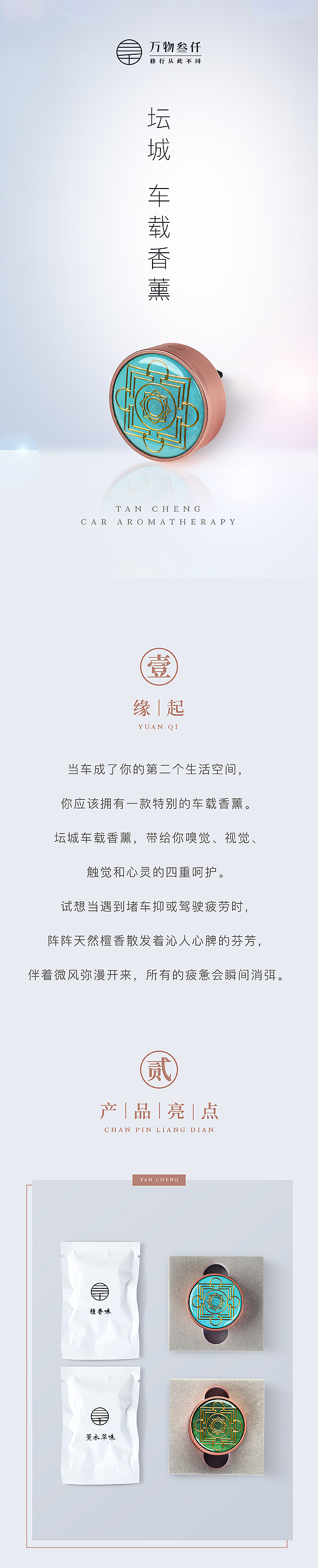 电商产品详情页设计 笔 车载香薰