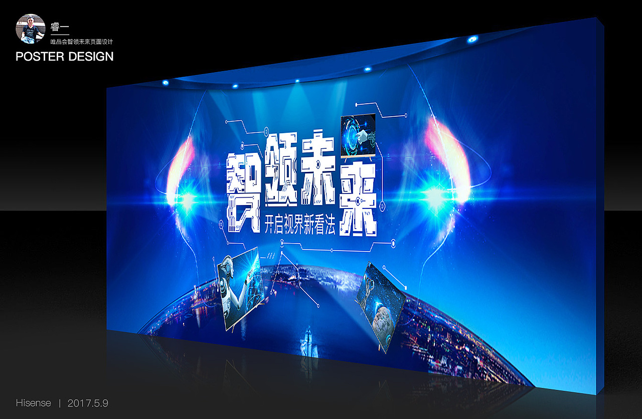 唯品会海信电视智领未来科技专题页面设计（图ZNzg4NTEwMTY=） - 运营设计 - 站酷设计师睿一原创素材 - 站酷ZCOOL