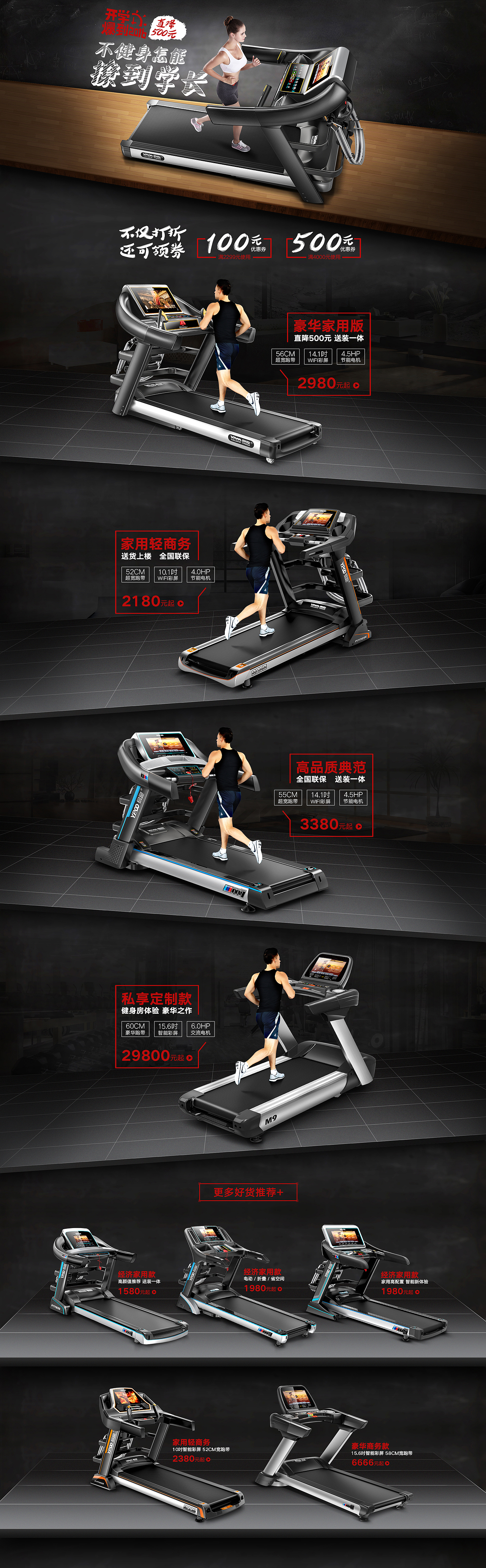 跑步机类目—天猫页面【作品合集】（图ZMTIyMjk3MjIw） - 电商 - 站酷设计师顽者V5原创素材 - 站酷ZCOOL