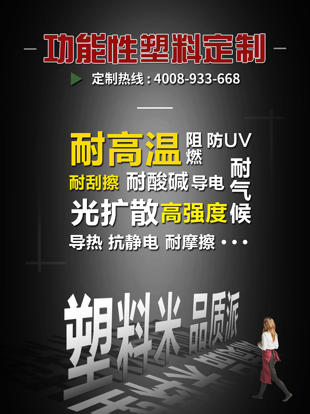 塑胶原料定制推广海报（图ZMTM3NzgxNzg0） - 海报 - 站酷设计师本可优然原创素材 - 站酷ZCOOL