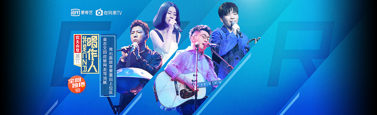 爱奇艺自制节目 我是唱作人 活动专题及推广banner（图ZMTc4NTQ5ODcy） - 运营设计 - 站酷设计师点儿心原创素材 - 站酷ZCOOL