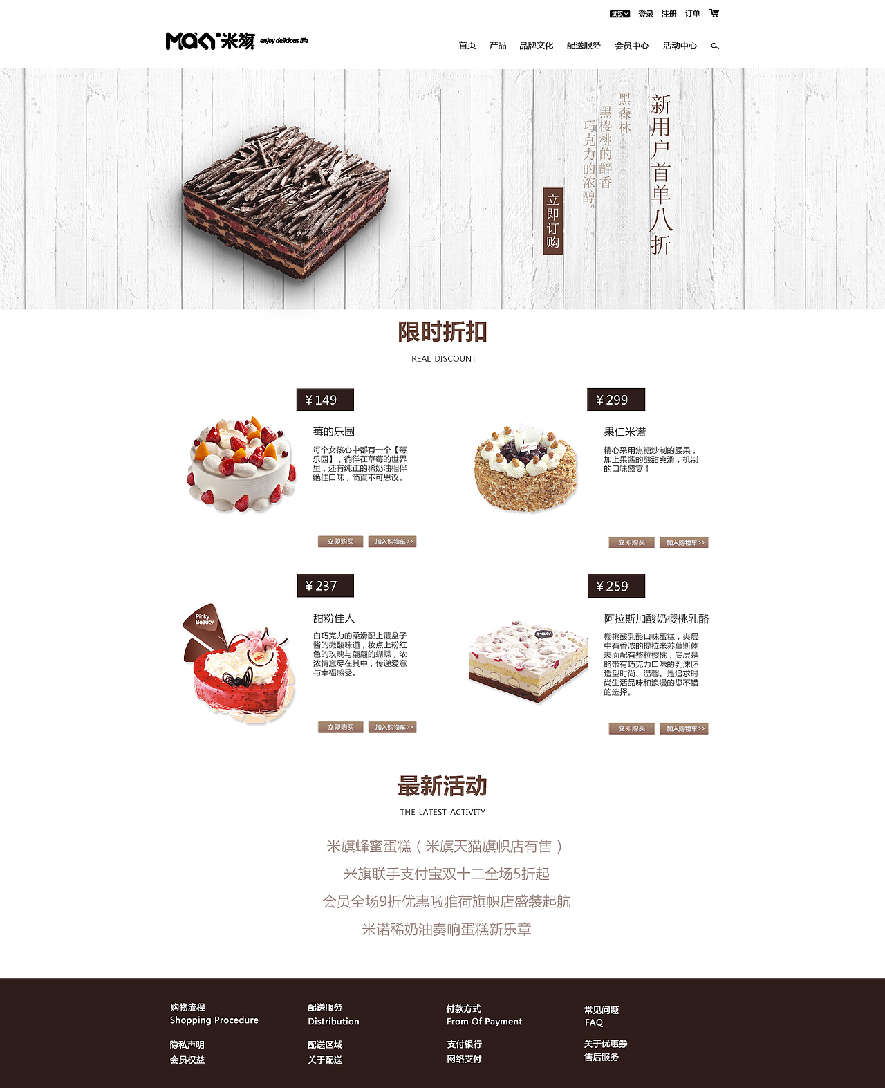 米旗蛋糕网页改版（图ZNzIzNzg1MTI=） - 企业官网 - 站酷设计师吕琼原创素材 - 站酷ZCOOL