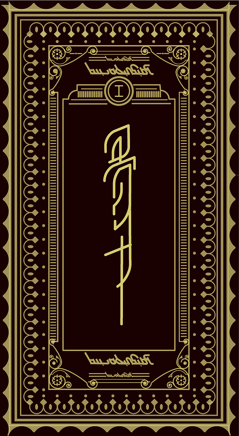 关于字体设计二 • 百鬼夜行（图ZMTQ1MjgyNjg0） - 字体/字形 - 站酷设计师阿坤仔Ibrahim原创素材 - 站酷ZCOOL