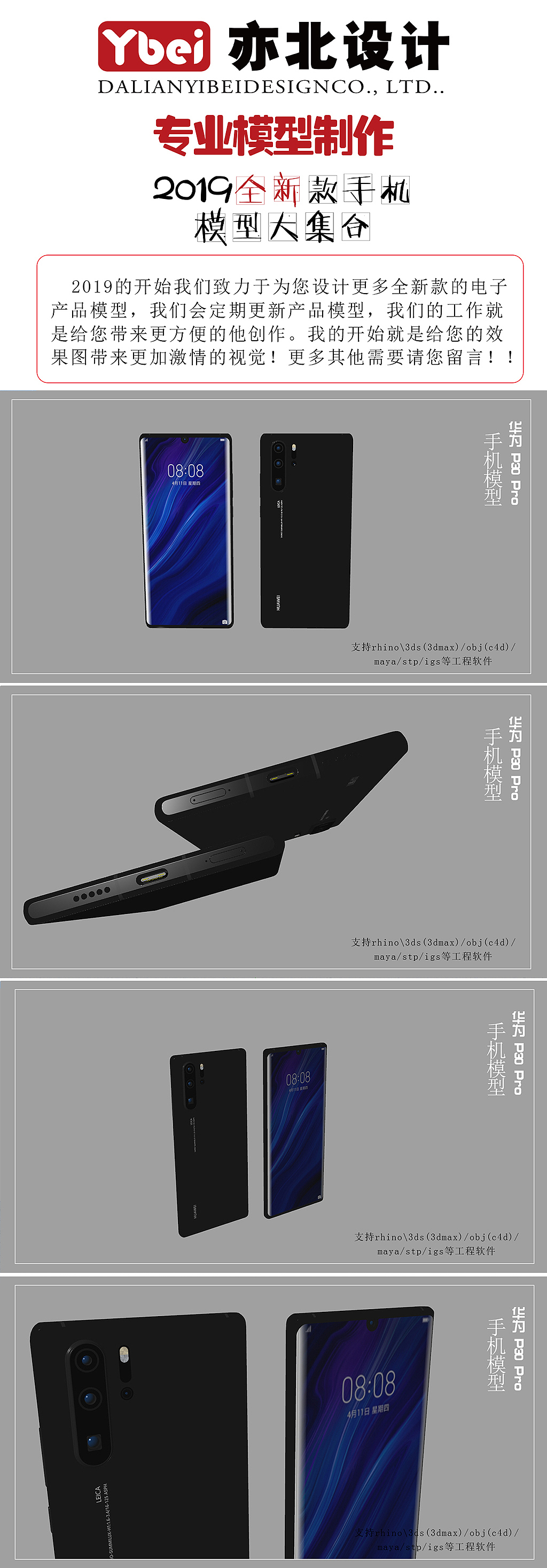 华为p30pro手机犀牛模型制作