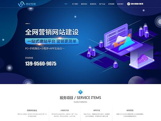 世纪互联-网站设计